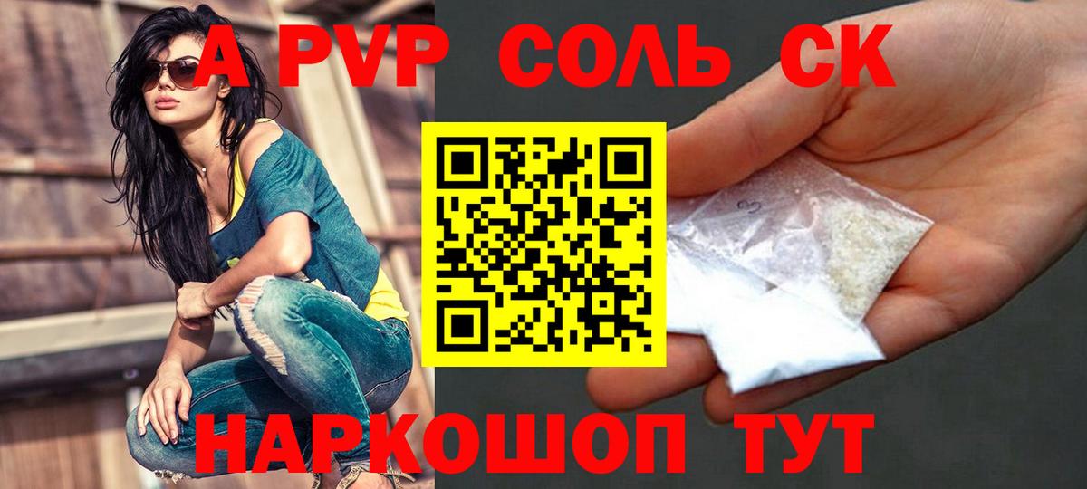 APVP крисы CK Севастополь