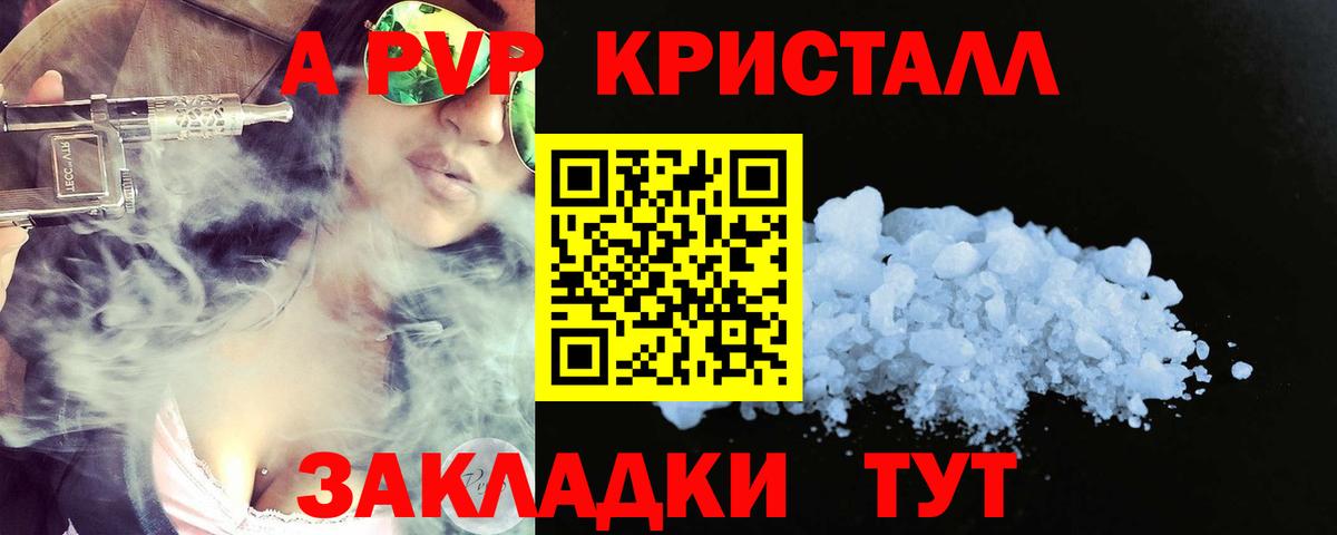 A-PVP мука  Вход с VPN  А ПВП  Севастополь 