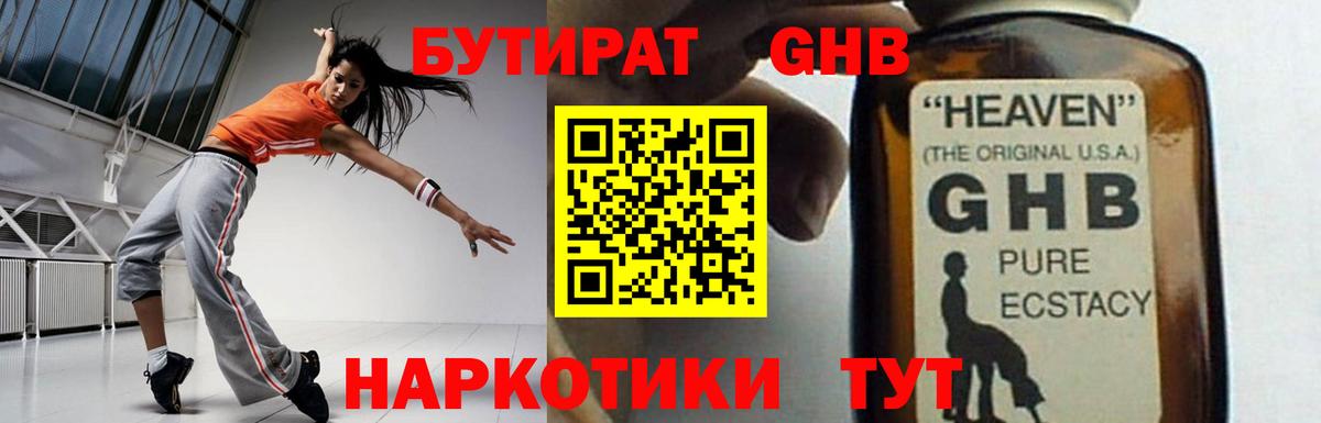 БУТИРАТ жидкий экстази Севастополь