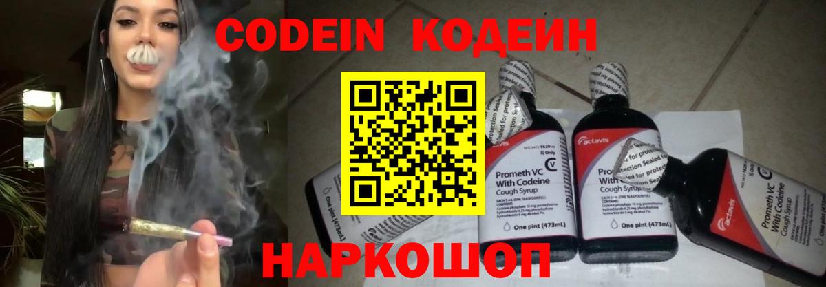 Кодеиновый сироп Lean Purple Drank Севастополь