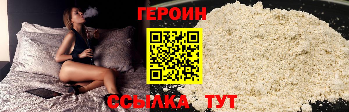 Героин гречка Севастополь