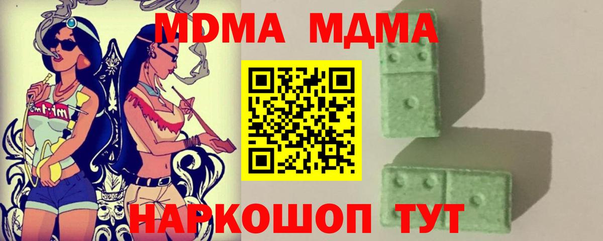 MDMA crystal  Вход с VPN  MDMA Molly  Севастополь 
