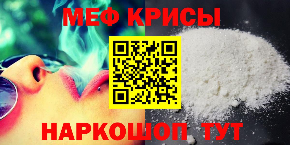 МЯУ-МЯУ mephedrone  Мефедрон  Севастополь  Вход с VPN  Меф кристаллы 