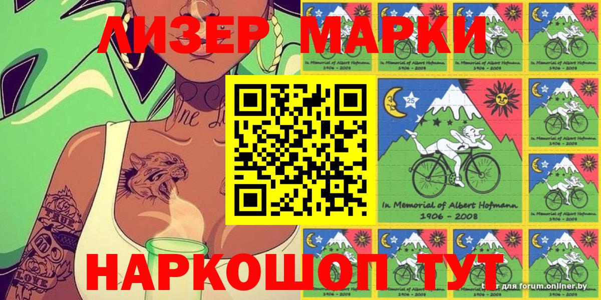 Марки 25I-NBOMe 1,8мг Севастополь